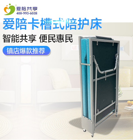 共享移動(dòng)式陪護(hù)床登場 運(yùn)營方的機(jī)會(huì)來了