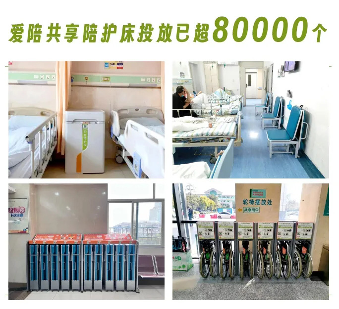 共享陪護(hù)床已投放超80000臺，醫(yī)院引進(jìn)愛陪共享產(chǎn)品好評如潮