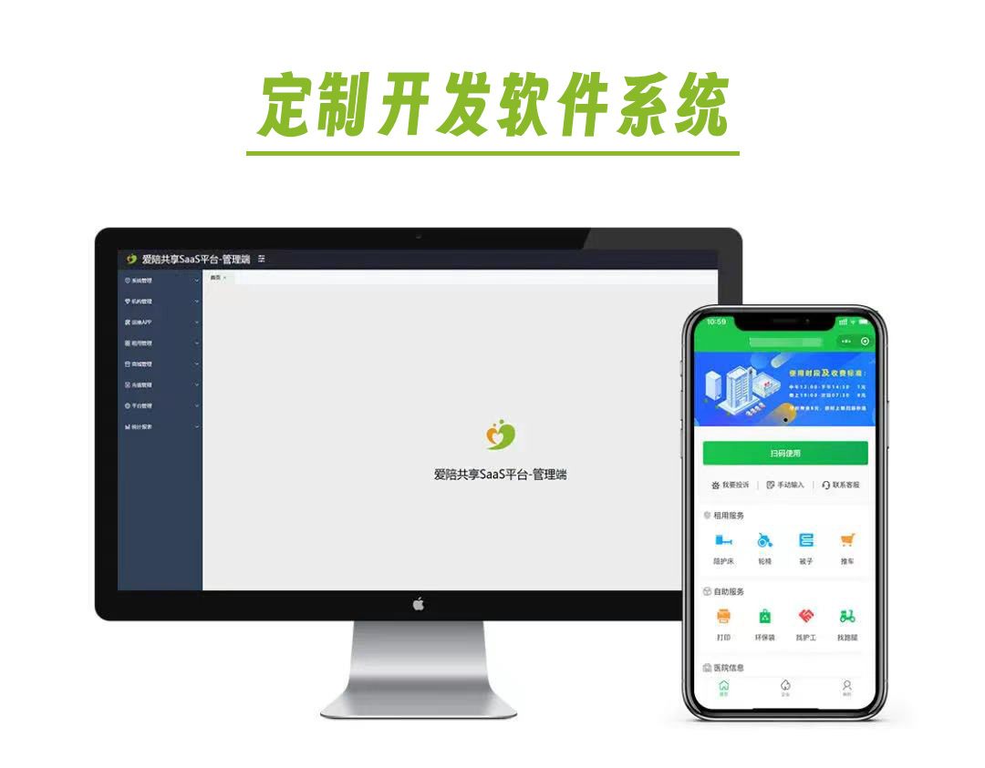 愛陪共享：共享陪護(hù)床定制開發(fā)軟件系統(tǒng)，獨立品牌超100家！