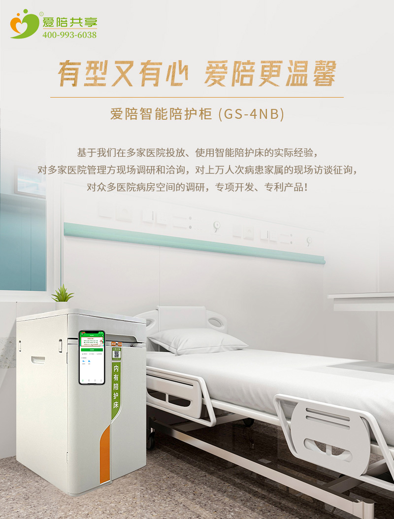 愛陪多功能共享陪護(hù)柜：創(chuàng)新設(shè)計，提升醫(yī)院陪護(hù)體驗(yàn)