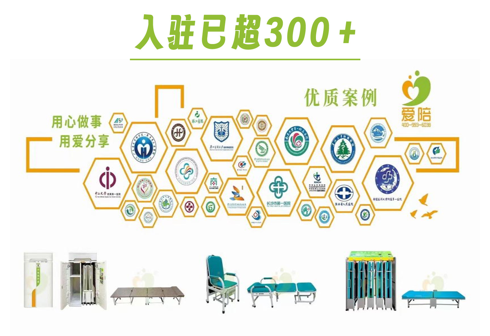 愛陪共享陪護床加盟合作，攜手全國醫院共拓智慧醫療便民新空間！