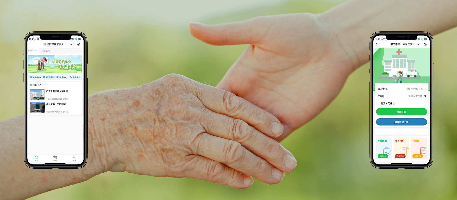 愛陪護理平臺：高效運營+安全保障，助力機構降本增效