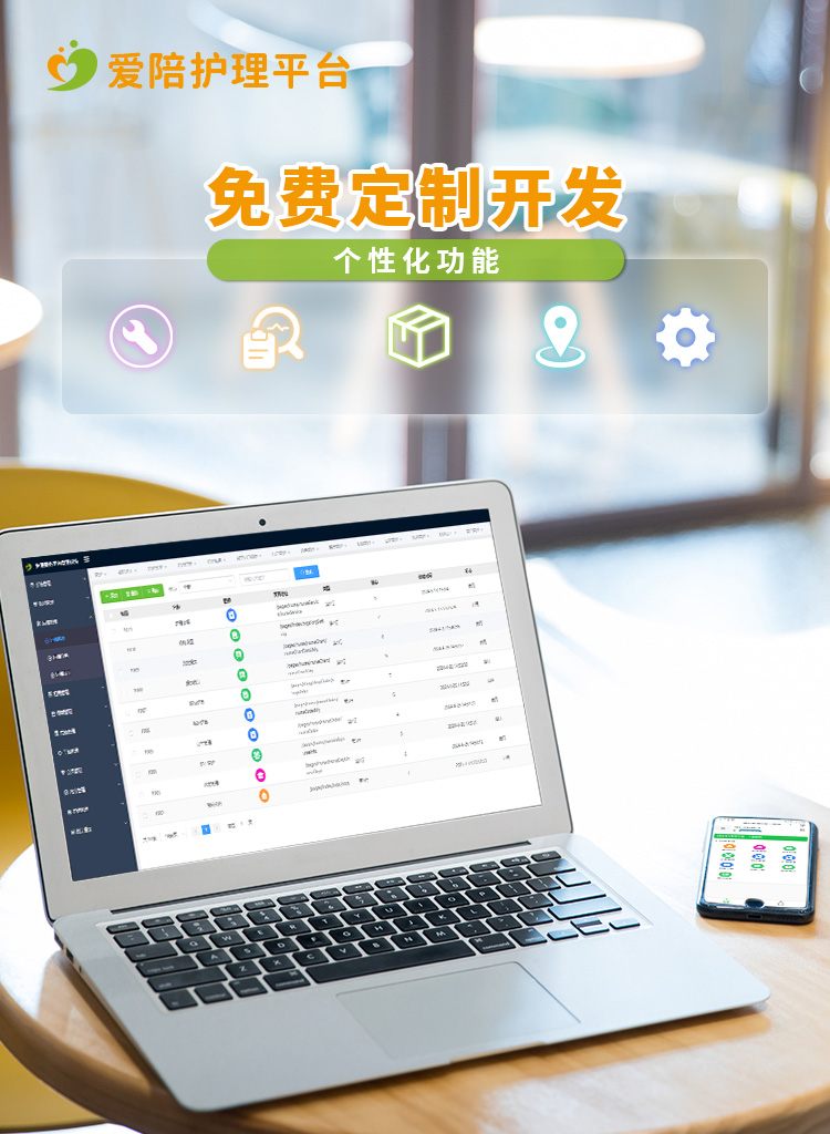愛(ài)陪護(hù)理平臺(tái)：高效管理多院資源，智能適配全場(chǎng)景護(hù)理需求