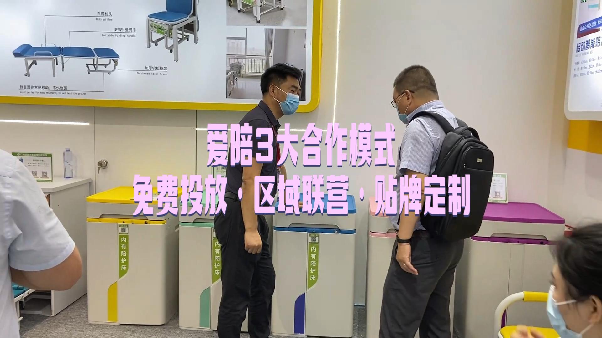 愛陪共享陪護床：算清三筆賬再合作，幫你省下看得見的成本
